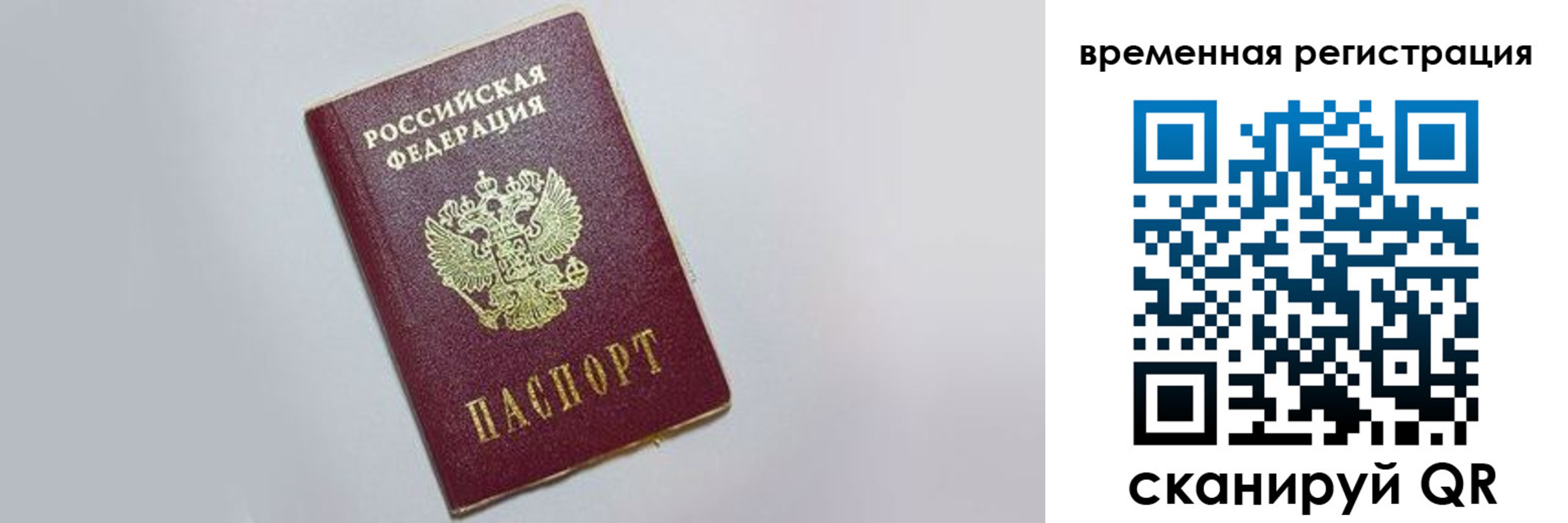 временная регистрация адрес в Нововоронеже