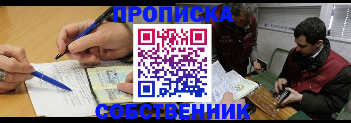 прописка для военкомата в Нововоронеже